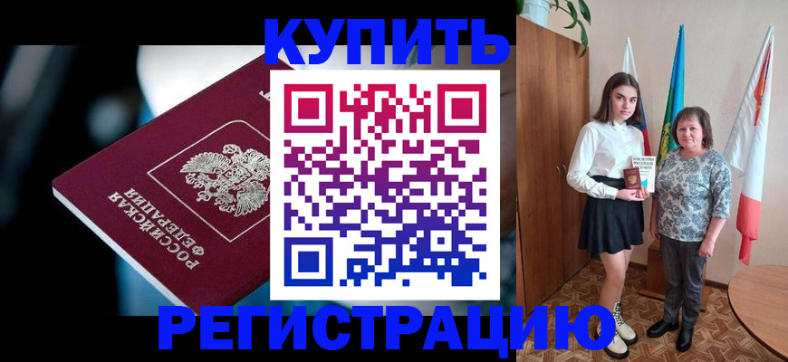 временная регистрация для всех в Каспийске