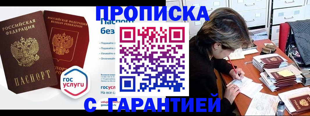 прописка для школы в Каспийске